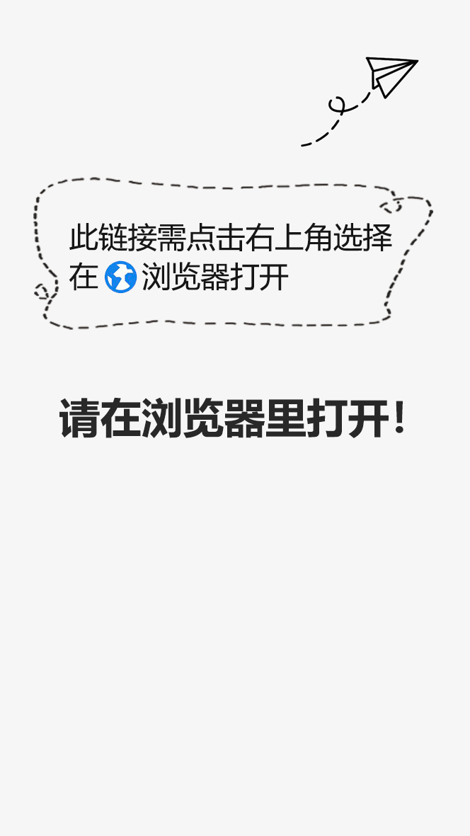 微信打开